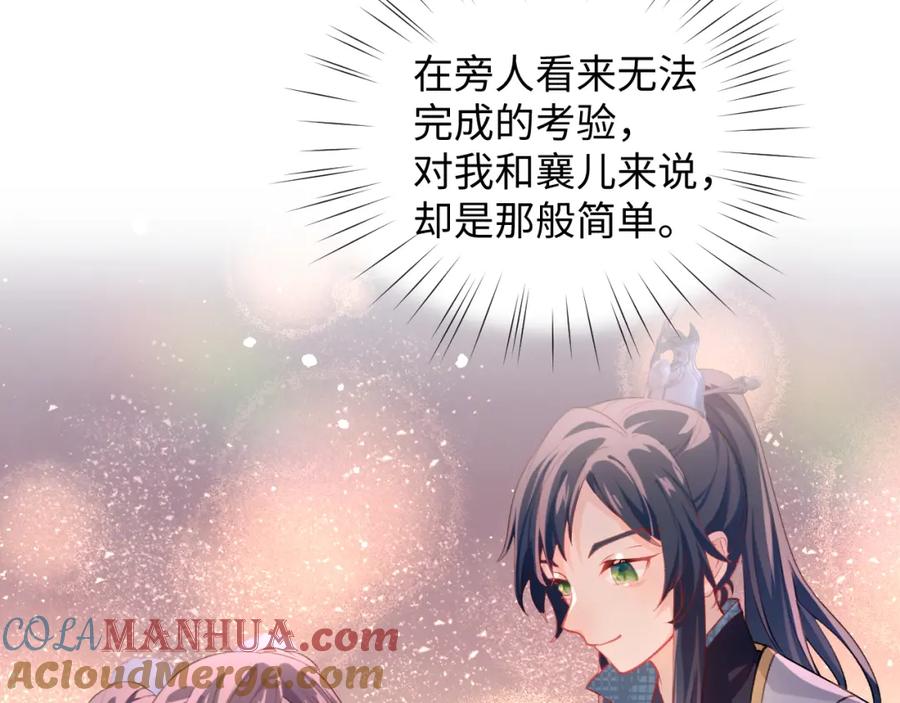 忽如一夜病娇来 第17话 心有灵犀的兄妹 第81页
