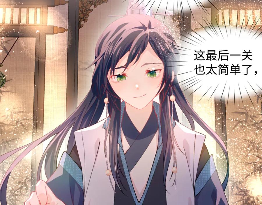 忽如一夜病娇来 第17话 心有灵犀的兄妹 第72页