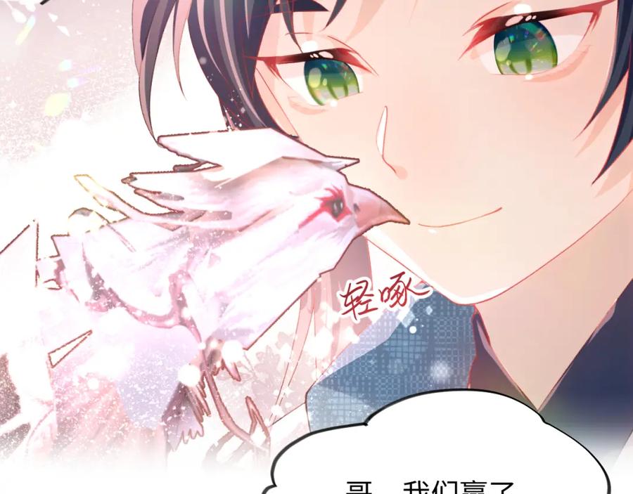 忽如一夜病娇来 第17话 心有灵犀的兄妹 第84页