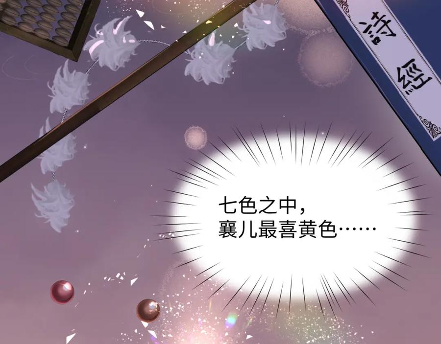 忽如一夜病娇来 第17话 心有灵犀的兄妹 第68页
