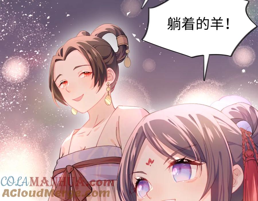忽如一夜病娇来 第17话 心有灵犀的兄妹 第61页