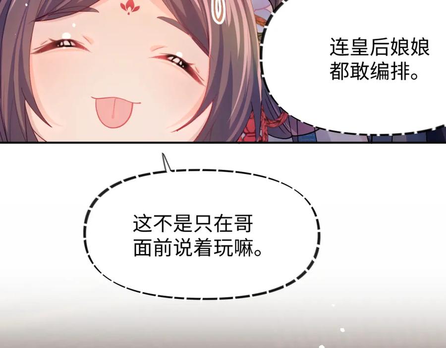 忽如一夜病娇来 第17话 心有灵犀的兄妹 第30页