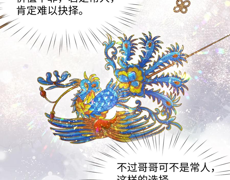 忽如一夜病娇来 第17话 心有灵犀的兄妹 第42页
