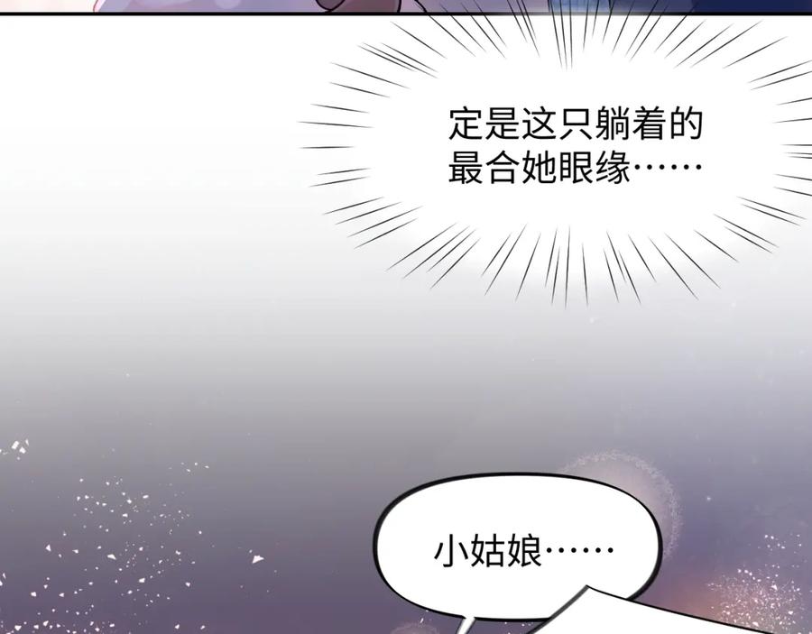忽如一夜病娇来 第17话 心有灵犀的兄妹 第60页