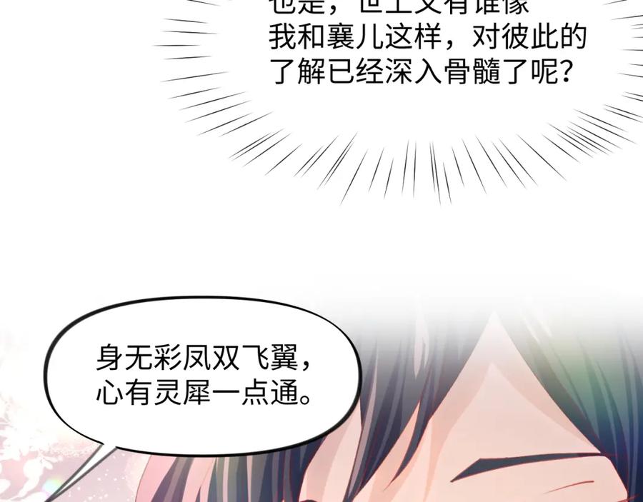 忽如一夜病娇来 第17话 心有灵犀的兄妹 第83页