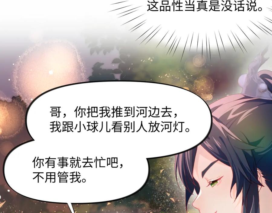 忽如一夜病娇来 第17话 心有灵犀的兄妹 第90页