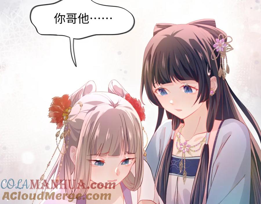 忽如一夜病娇来 第17话 心有灵犀的兄妹 第9页