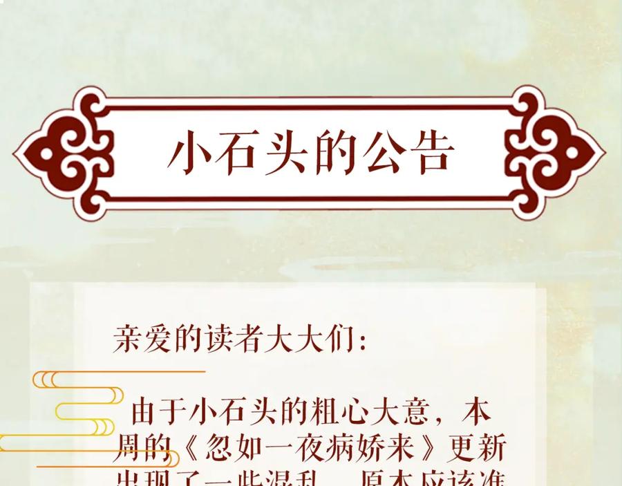 忽如一夜病娇来 第17话 心有灵犀的兄妹 第107页