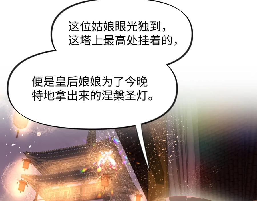 忽如一夜病娇来 第17话 心有灵犀的兄妹 第16页