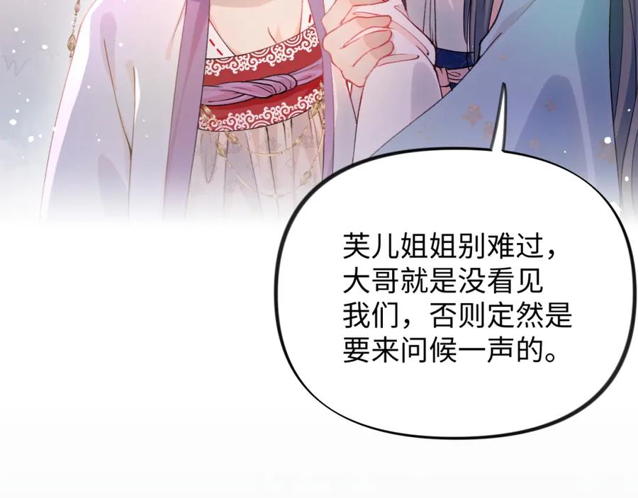 忽如一夜病娇来 第17话 心有灵犀的兄妹 第10页
