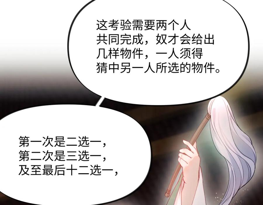 忽如一夜病娇来 第17话 心有灵犀的兄妹 第20页