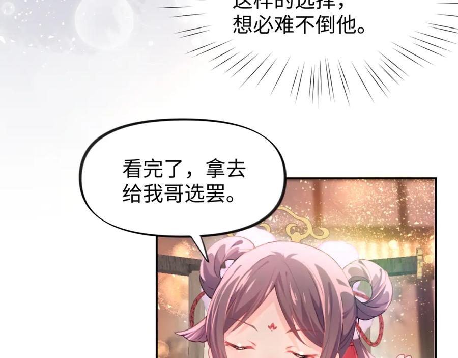 忽如一夜病娇来 第17话 心有灵犀的兄妹 第43页