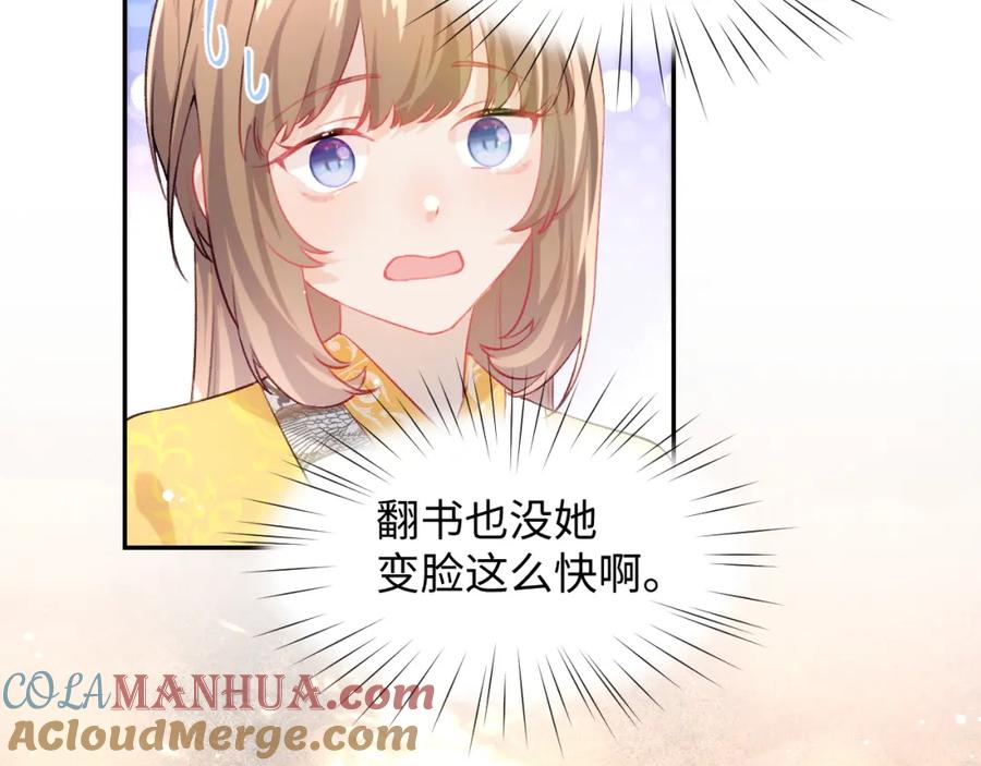 忽如一夜病娇来 第18话 打脸白莲千金！ 第55页