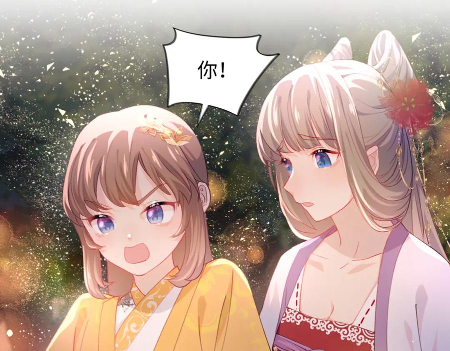 忽如一夜病娇来 第18话 打脸白莲千金！ 第29页