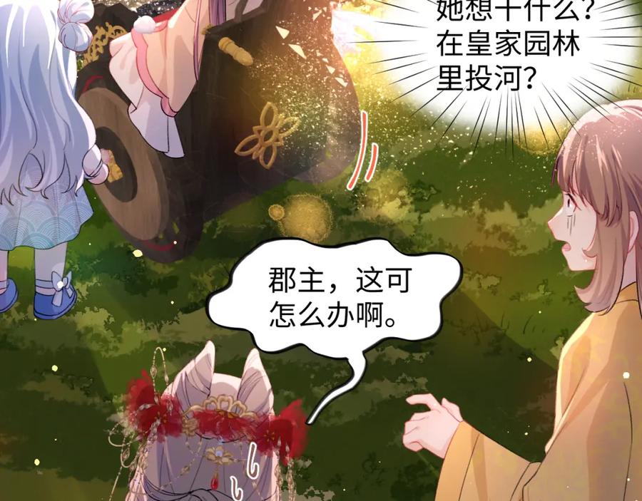 忽如一夜病娇来 第18话 打脸白莲千金！ 第57页