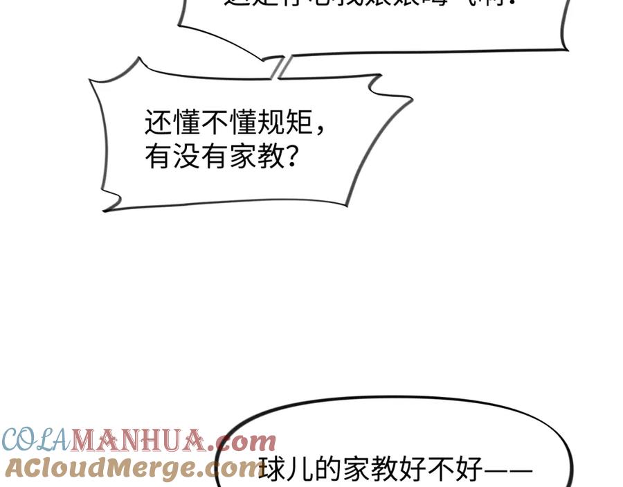 忽如一夜病娇来 第18话 打脸白莲千金！ 第67页