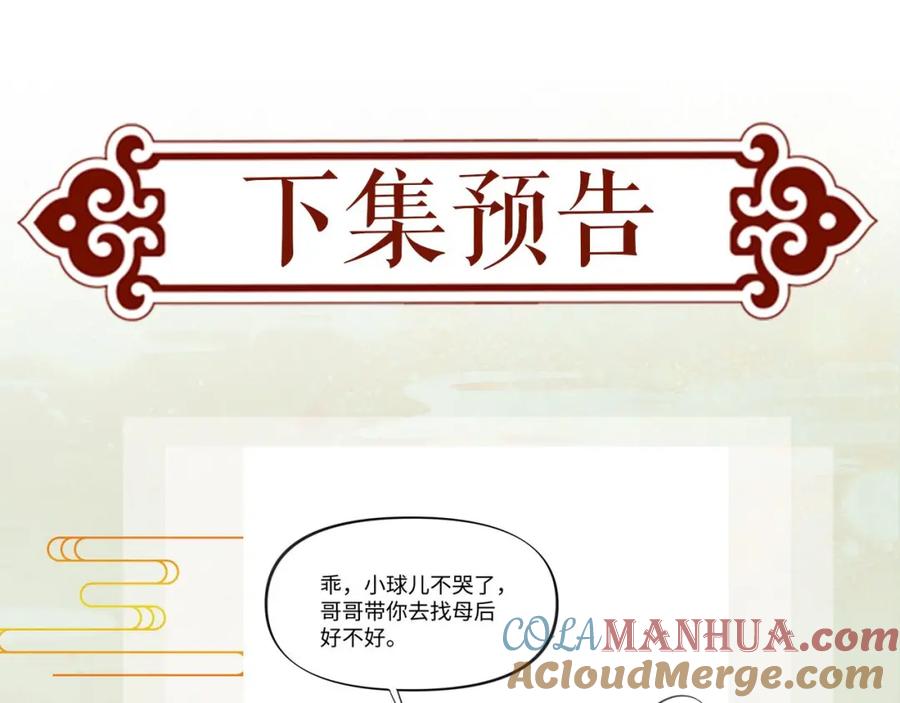 忽如一夜病娇来 第18话 打脸白莲千金！ 第73页