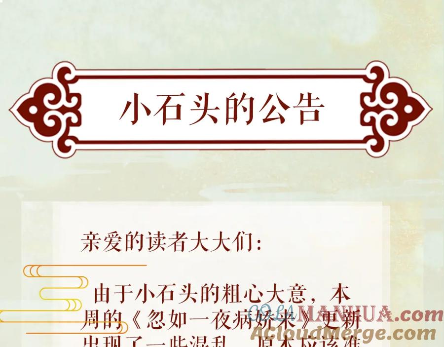 忽如一夜病娇来 第18话 打脸白莲千金！ 第79页
