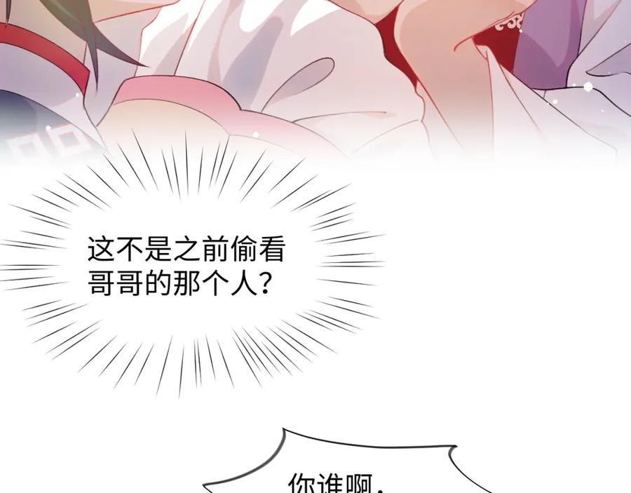 忽如一夜病娇来 第18话 打脸白莲千金！ 第35页