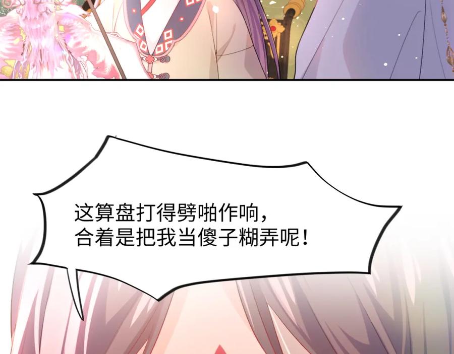 忽如一夜病娇来 第18话 打脸白莲千金！ 第44页