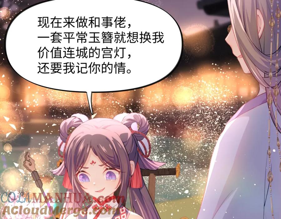 忽如一夜病娇来 第18话 打脸白莲千金！ 第43页