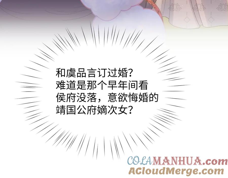 忽如一夜病娇来 第18话 打脸白莲千金！ 第40页