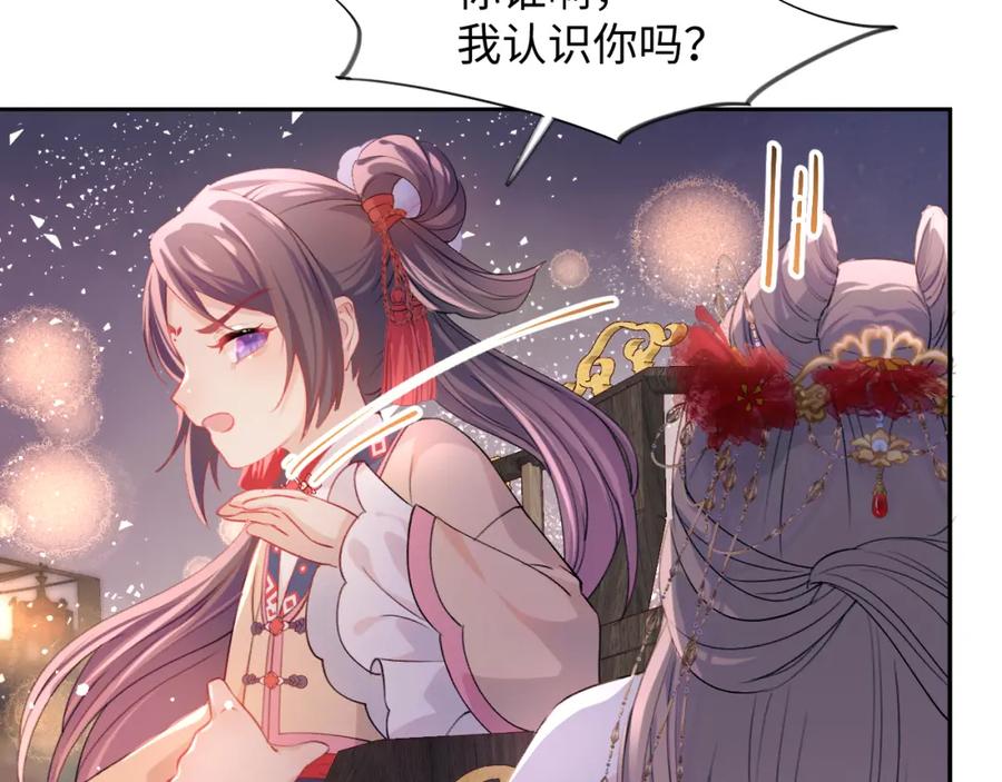 忽如一夜病娇来 第18话 打脸白莲千金！ 第36页
