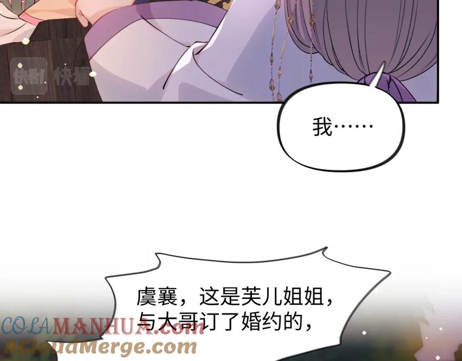 忽如一夜病娇来 第18话 打脸白莲千金！ 第37页