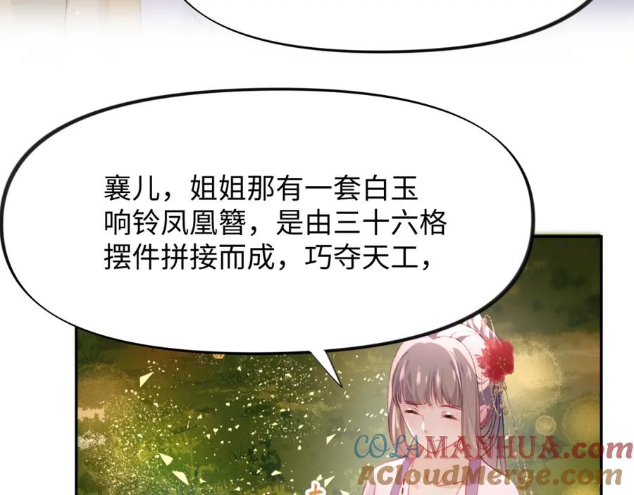 忽如一夜病娇来 第18话 打脸白莲千金！ 第31页