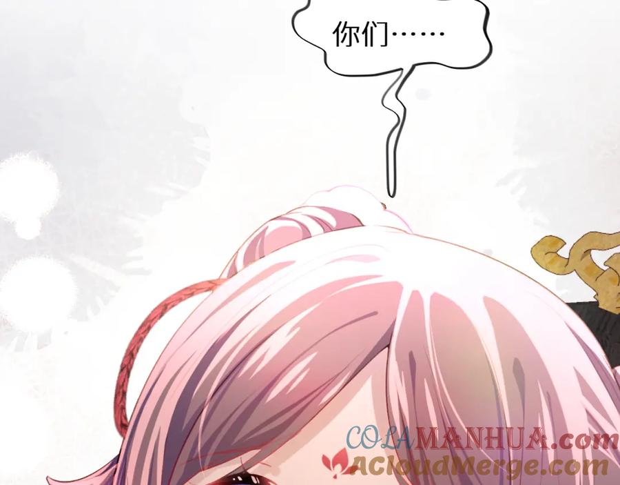 忽如一夜病娇来 第18话 打脸白莲千金！ 第52页