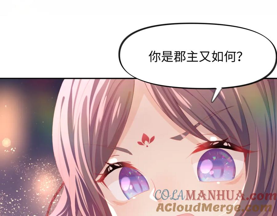 忽如一夜病娇来 第18话 打脸白莲千金！ 第19页
