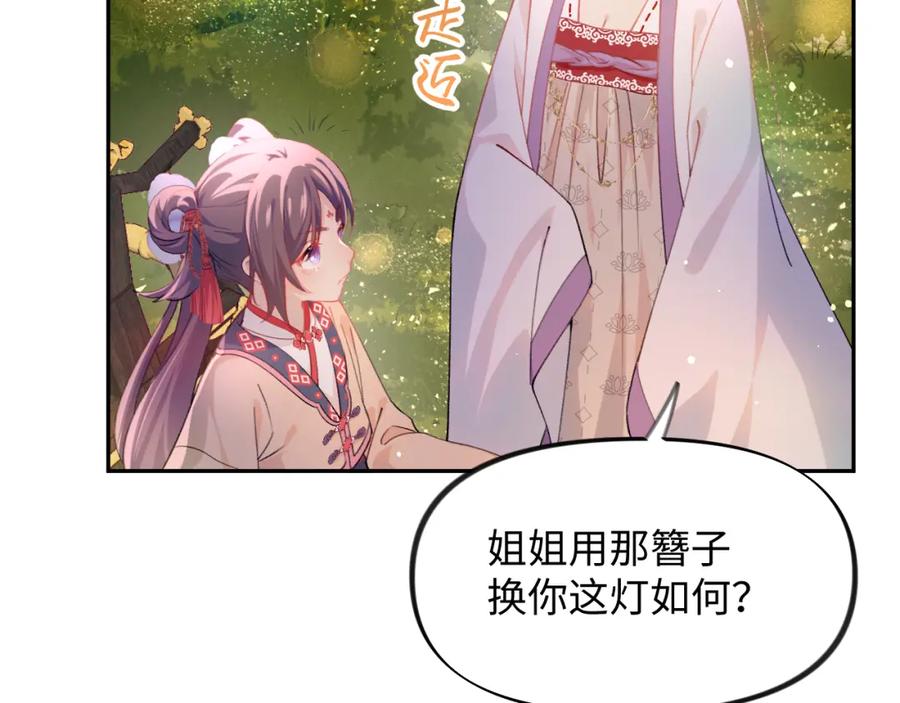 忽如一夜病娇来 第18话 打脸白莲千金！ 第32页