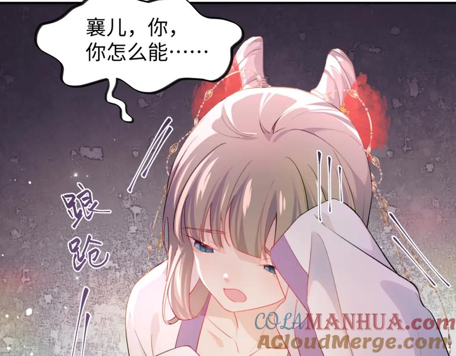 忽如一夜病娇来 第18话 打脸白莲千金！ 第49页