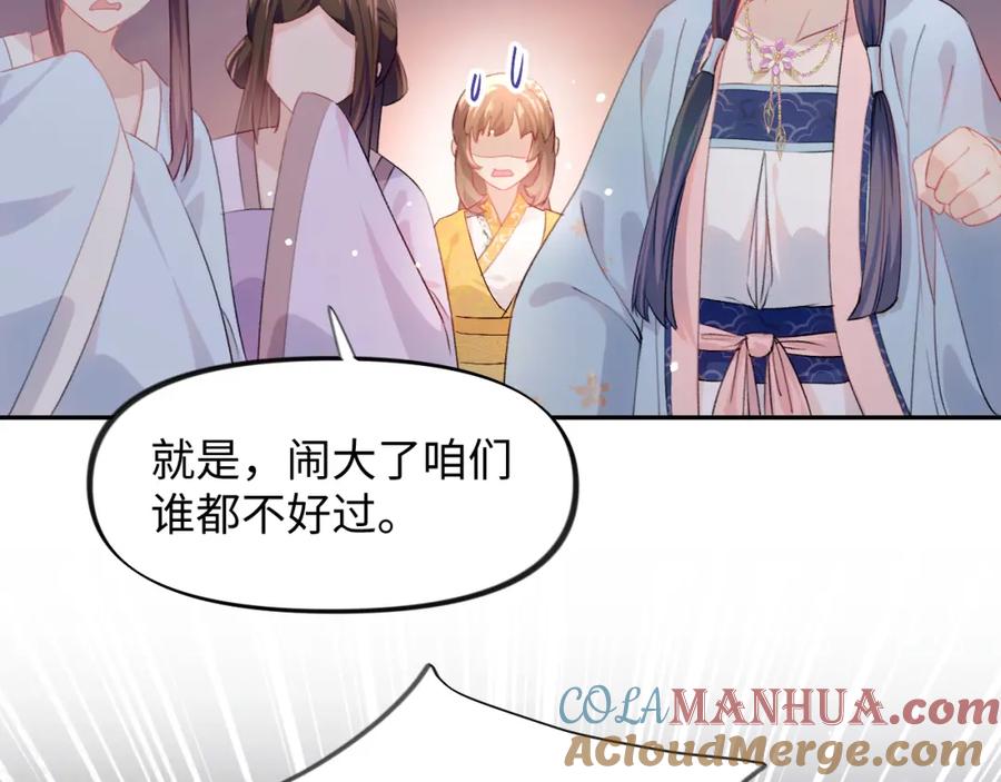 忽如一夜病娇来 第18话 打脸白莲千金！ 第64页