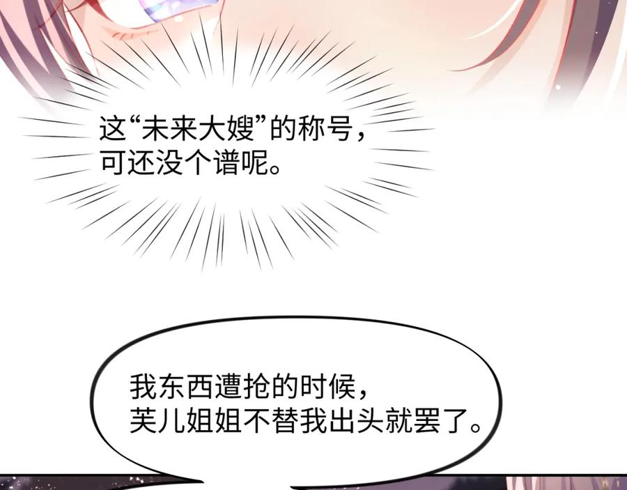 忽如一夜病娇来 第18话 打脸白莲千金！ 第42页