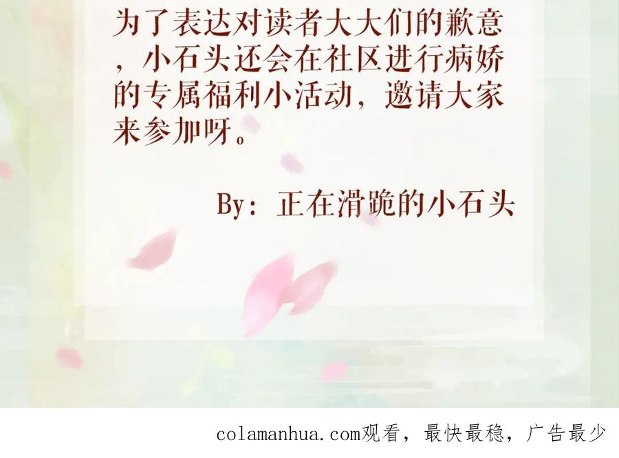 忽如一夜病娇来 第18话 打脸白莲千金！ 第81页