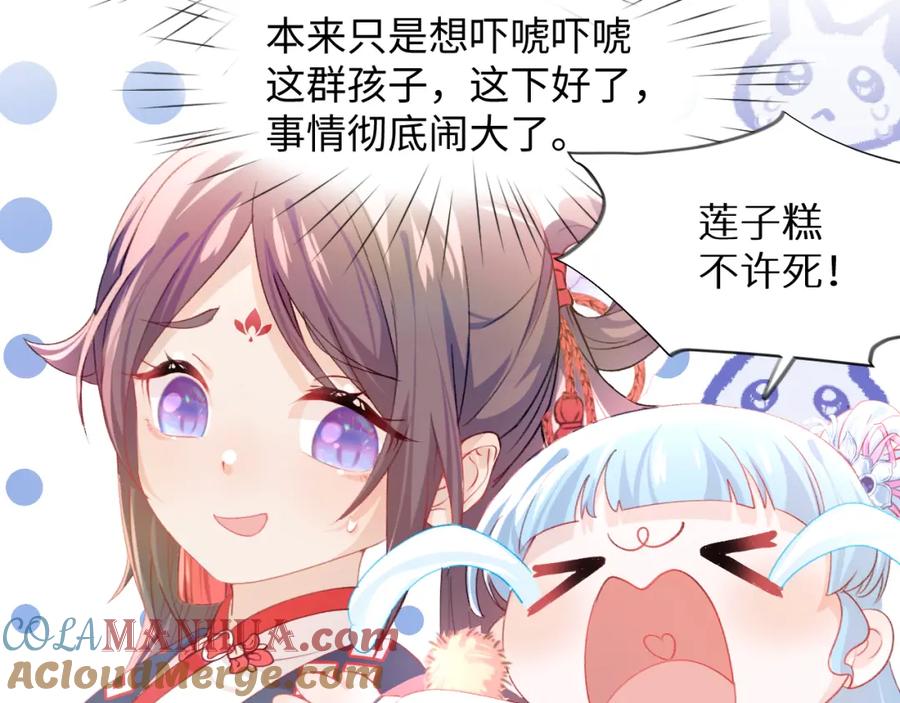 忽如一夜病娇来 第18话 打脸白莲千金！ 第61页