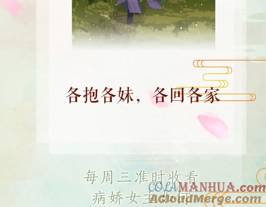 忽如一夜病娇来 第18话 打脸白莲千金！ 第76页