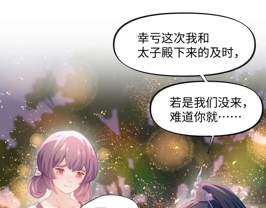 忽如一夜病娇来 第19话 你还想有下次？！ 第35页