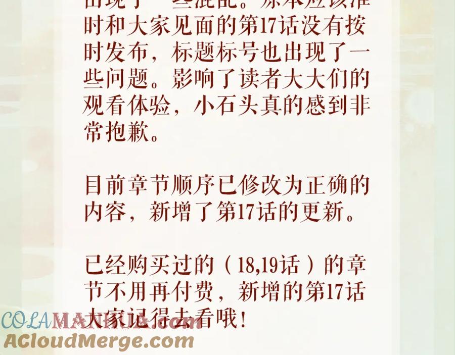忽如一夜病娇来 第19话 你还想有下次？！ 第85页