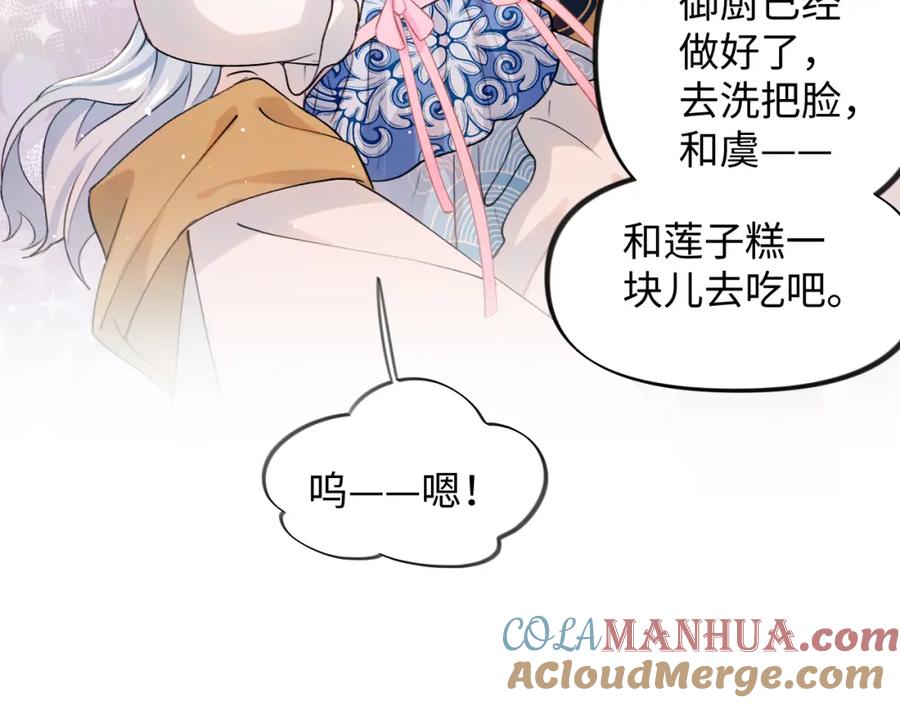 忽如一夜病娇来 第19话 你还想有下次？！ 第58页