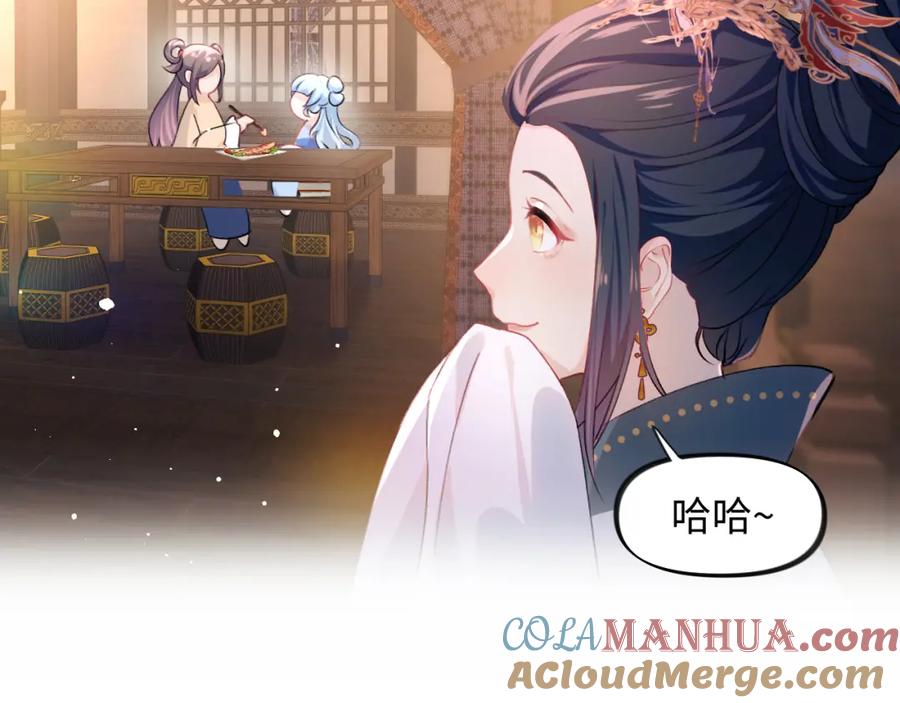忽如一夜病娇来 第19话 你还想有下次？！ 第76页