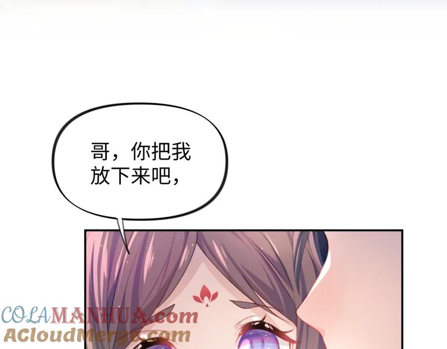 忽如一夜病娇来 第19话 你还想有下次？！ 第28页