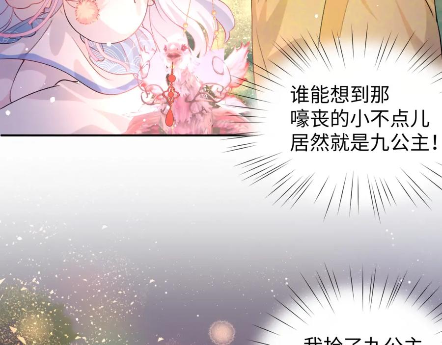 忽如一夜病娇来 第19话 你还想有下次？！ 第14页