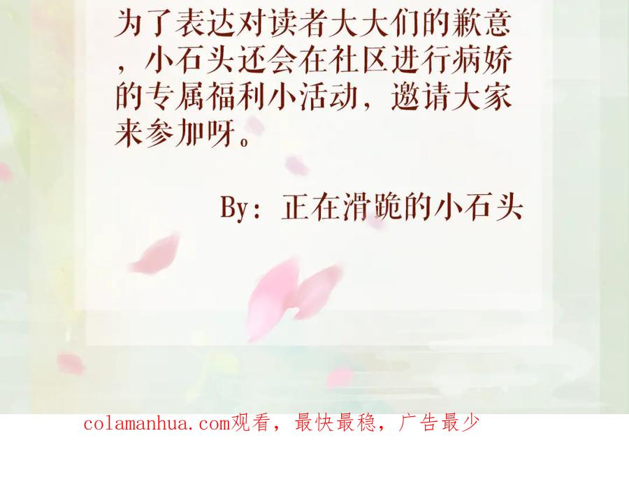 忽如一夜病娇来 第19话 你还想有下次？！ 第86页