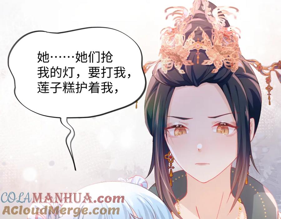 忽如一夜病娇来 第19话 你还想有下次？！ 第52页