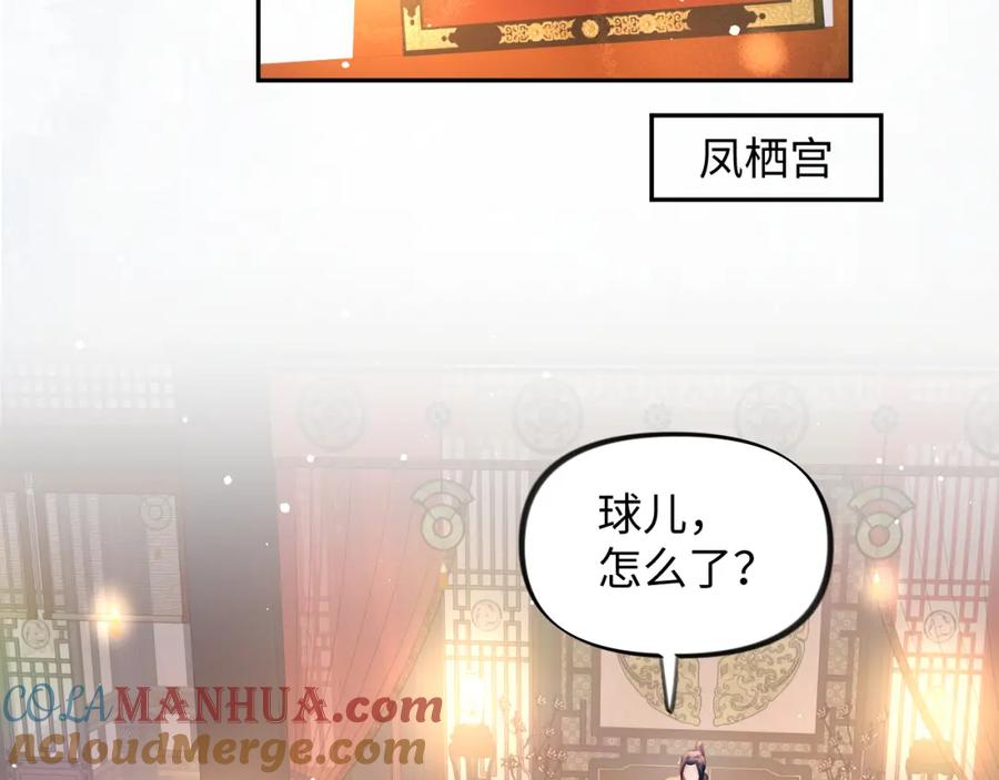 忽如一夜病娇来 第19话 你还想有下次？！ 第49页