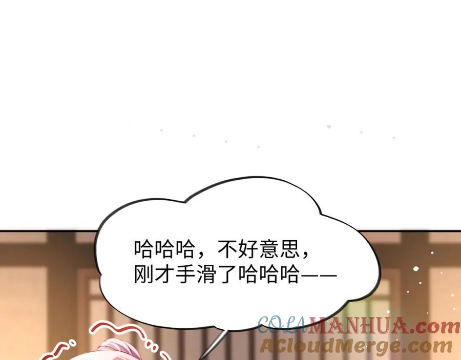 忽如一夜病娇来 第19话 你还想有下次？！ 第73页
