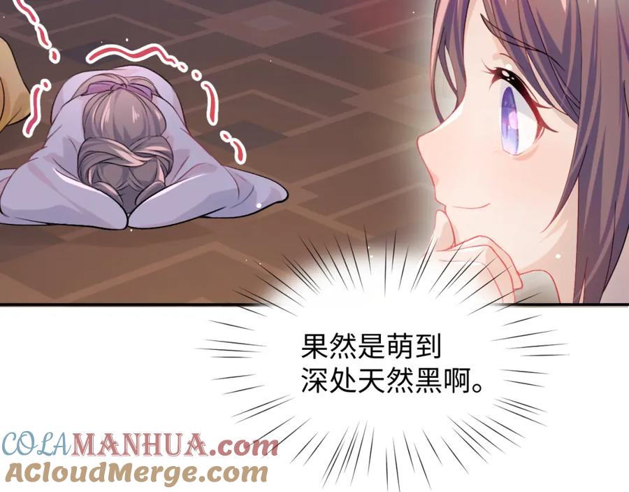 忽如一夜病娇来 第19话 你还想有下次？！ 第55页