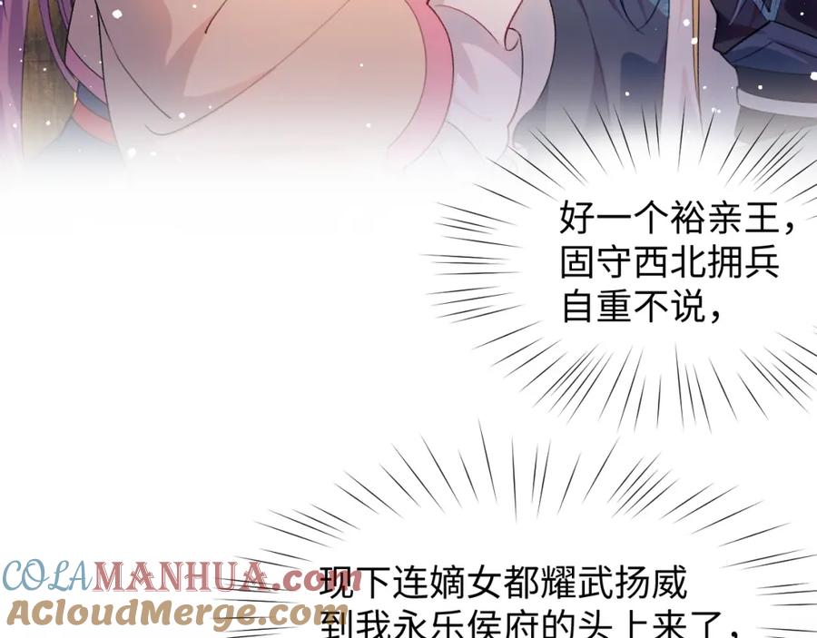 忽如一夜病娇来 第19话 你还想有下次？！ 第43页